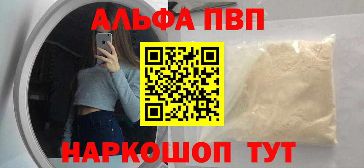 Alpha PVP VHQ Каспийск