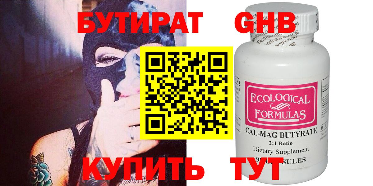 Бутират BDO Каспийск