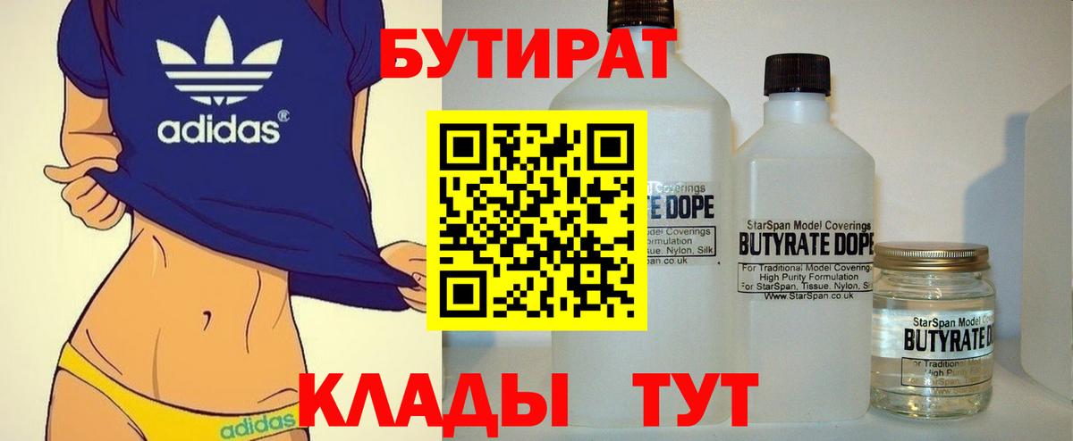 Бутират оксибутират Каспийск