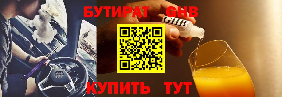 Каспийск  БУТИРАТ 99%  Вход с VPN 