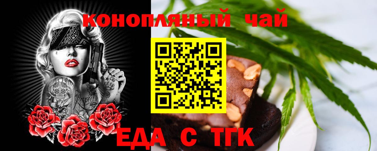 Печенье с ТГК марихуана  Вход с VPN  Каспийск 