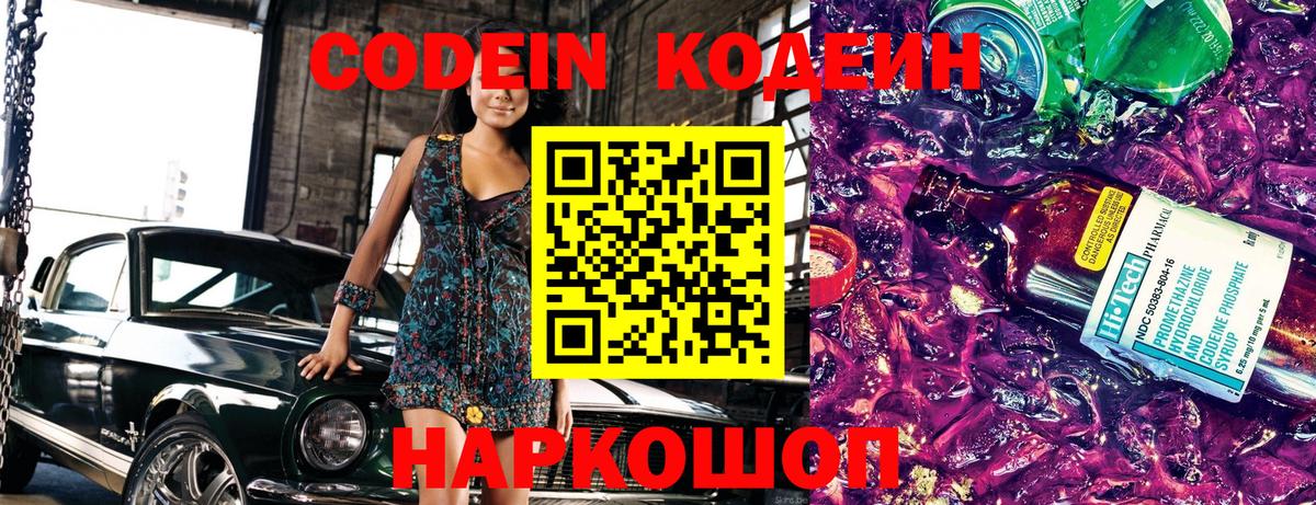 Кодеиновый сироп Lean напиток Lean (лин) Каспийск