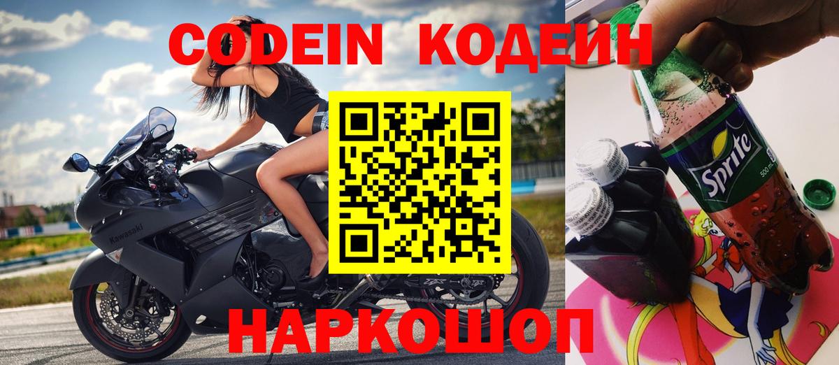 Кодеиновый сироп Lean напиток Lean (лин)  Каспийск 