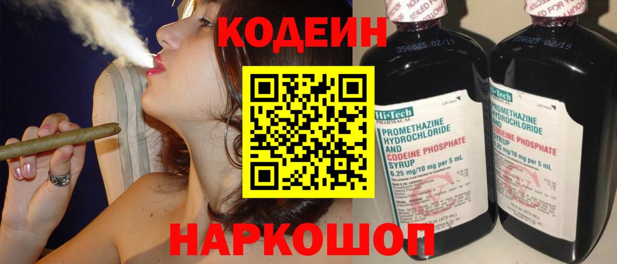 Кодеин напиток Lean (лин)  Codein напиток Lean (лин)  Каспийск  Вход с VPN 