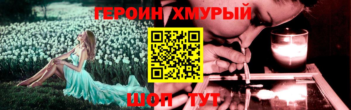 ГЕРОИН Heroin Каспийск