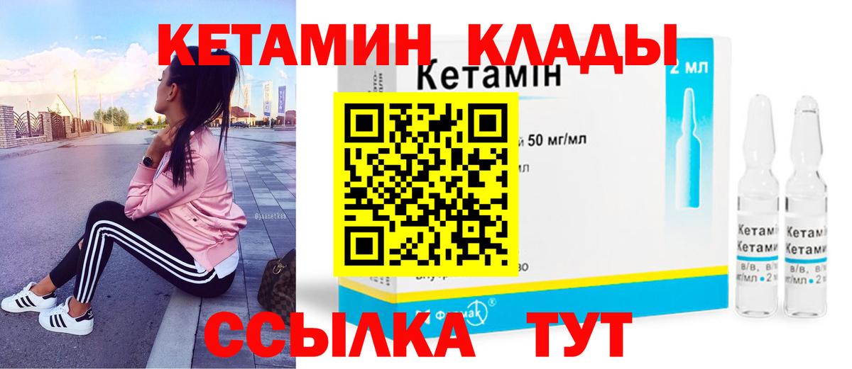 КЕТАМИН VHQ  Каспийск 